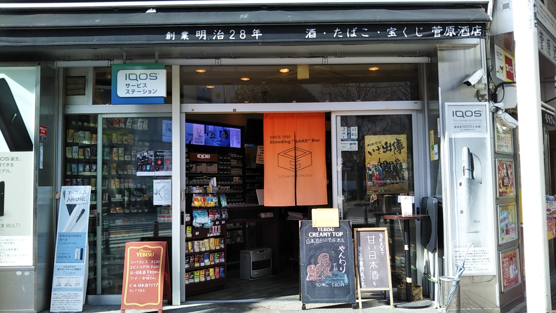 一番町 繁華街の老舗 菅原酒店 で立ち飲み 謙信 純米吟醸 五百万石 生酒と 琥珀ヱビス生 仙台ぶり子